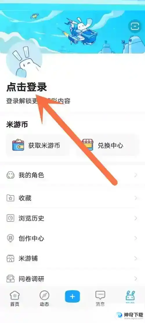 米游社怎么登录