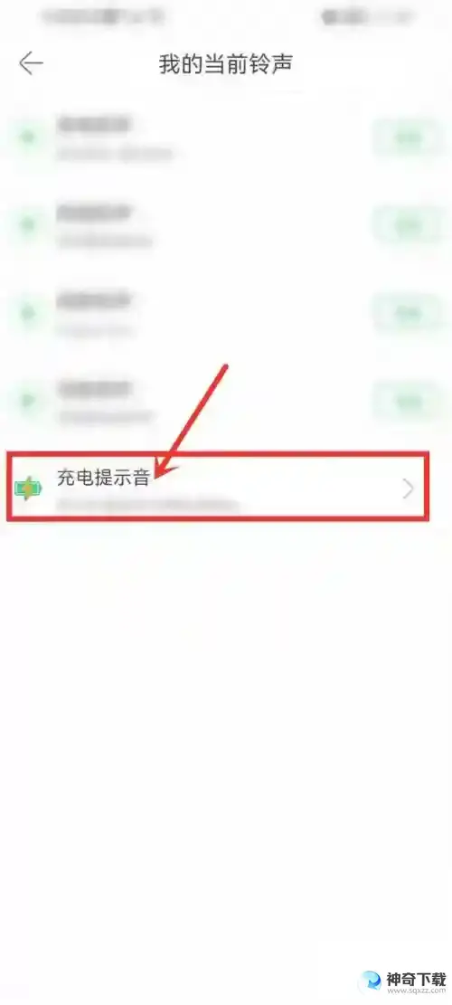 铃声多多充电提示音怎么关闭