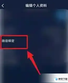 海豚加速器怎样绑定微信