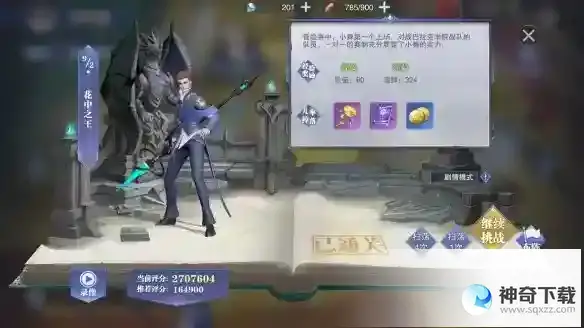 斗罗大陆魂师对决花中之王怎么过