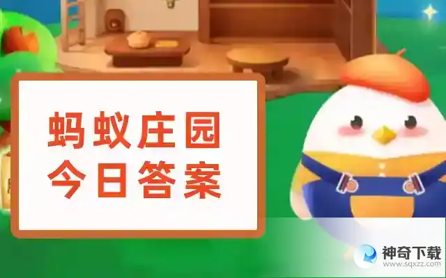 蚂蚁庄园今日答案5.17最新