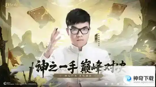 人类最强棋手柯洁携手自在西游共筑策略升级