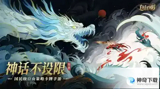 人类最强棋手柯洁携手自在西游共筑策略升级