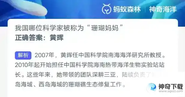 神奇海洋今日答案