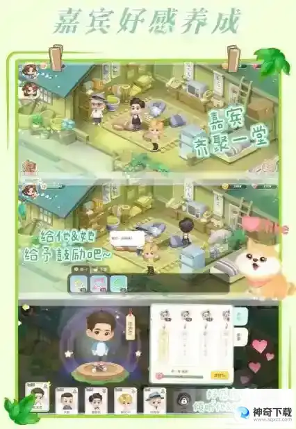 向往的生活嘉宾系统怎么玩
