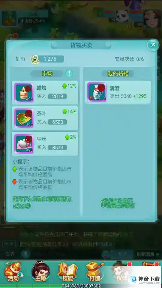 来逍遥情缘体验当中间商赚差价的快感