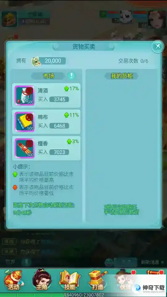 来逍遥情缘体验当中间商赚差价的快感