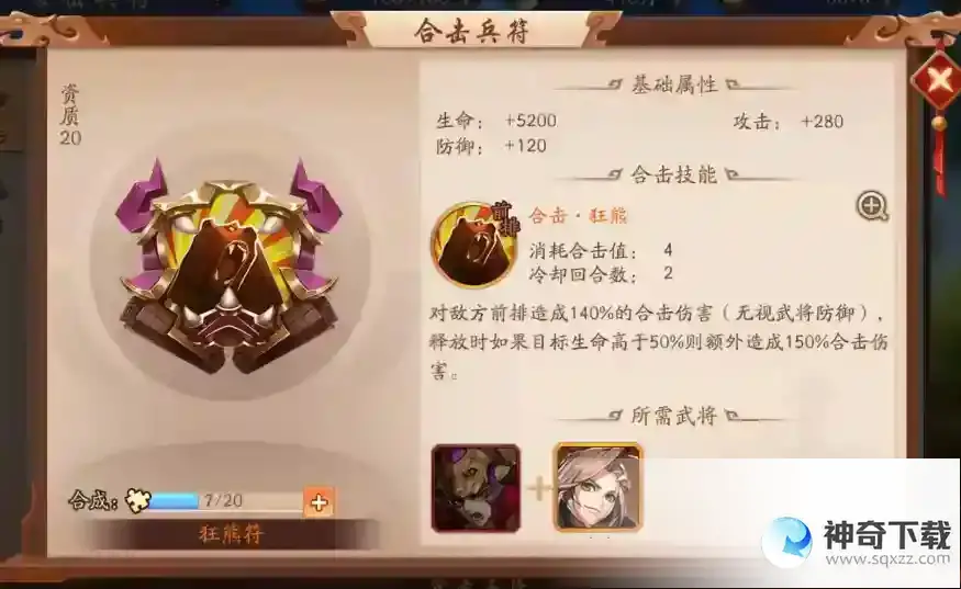 少年三国志2救苍生符怎么得