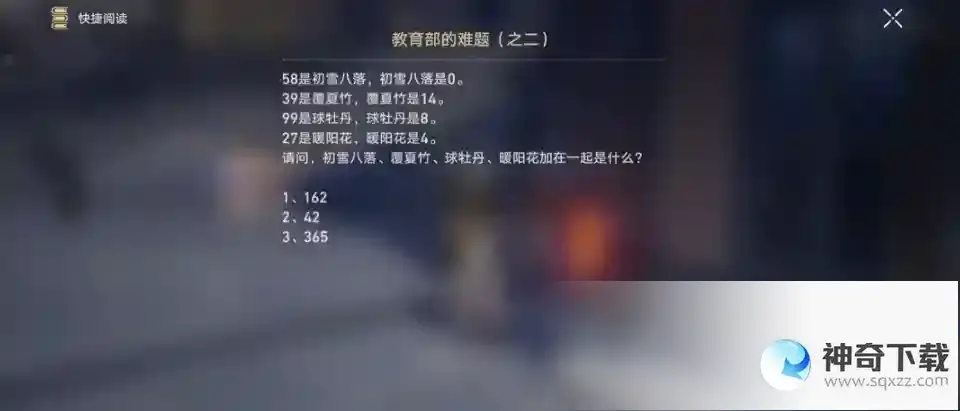 崩坏星穹铁道教育部难题二答案