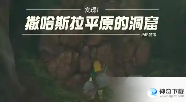 王国之泪撒哈斯拉平原鸟望台怎么开启