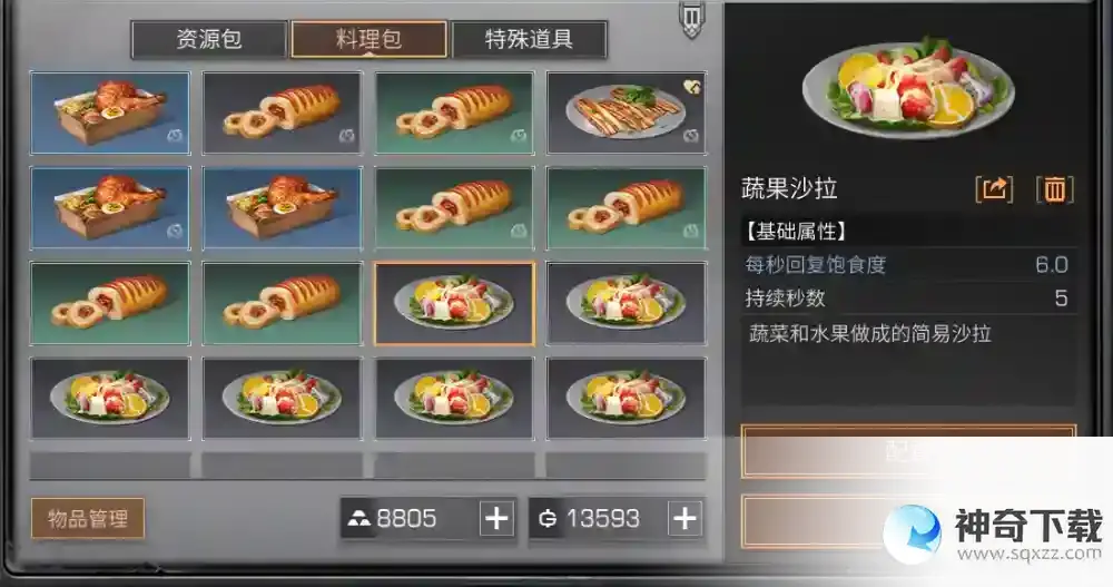 明日之后水果蔬菜哪里有
