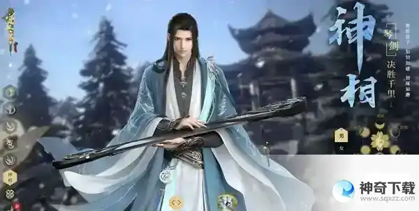 逆水寒神相pvp技能搭配