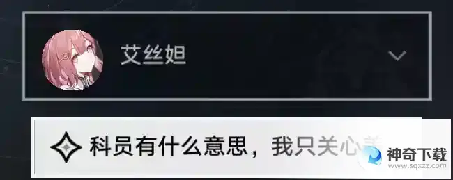 崩坏星穹铁道秘密造就女人怎么解锁