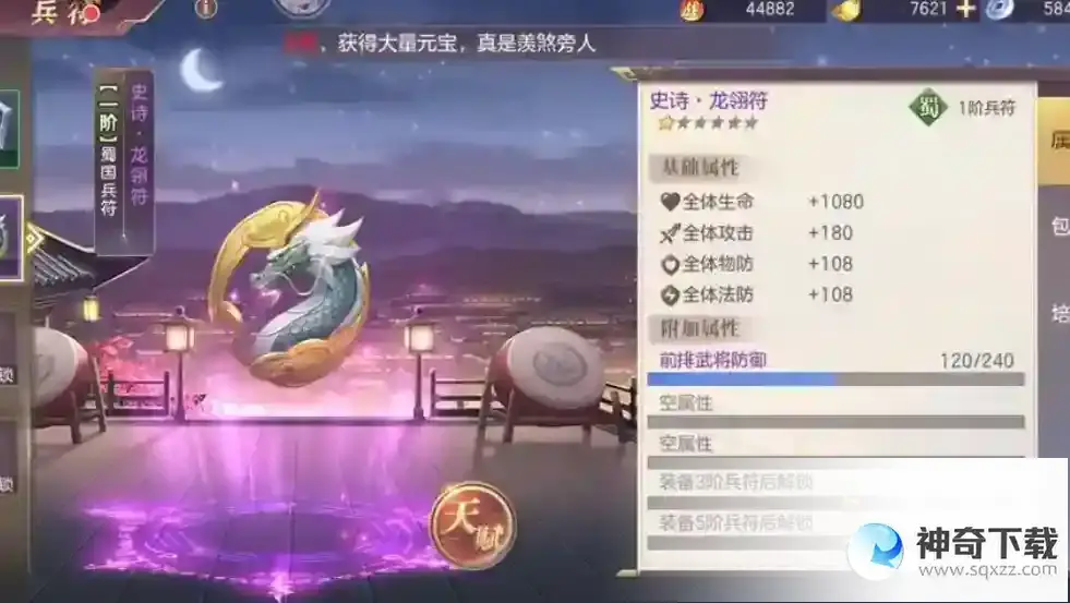 三国志幻想大陆军团兵符打造保底能保留吗