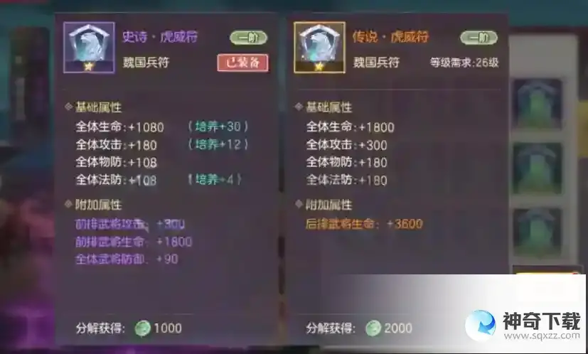 三国志幻想大陆军团兵符打造保底能保留吗