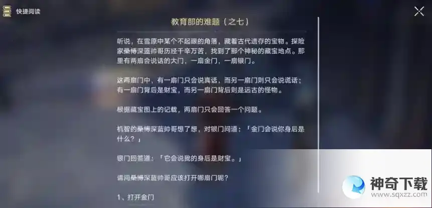 崩坏星穹铁道教育部的难题七答案