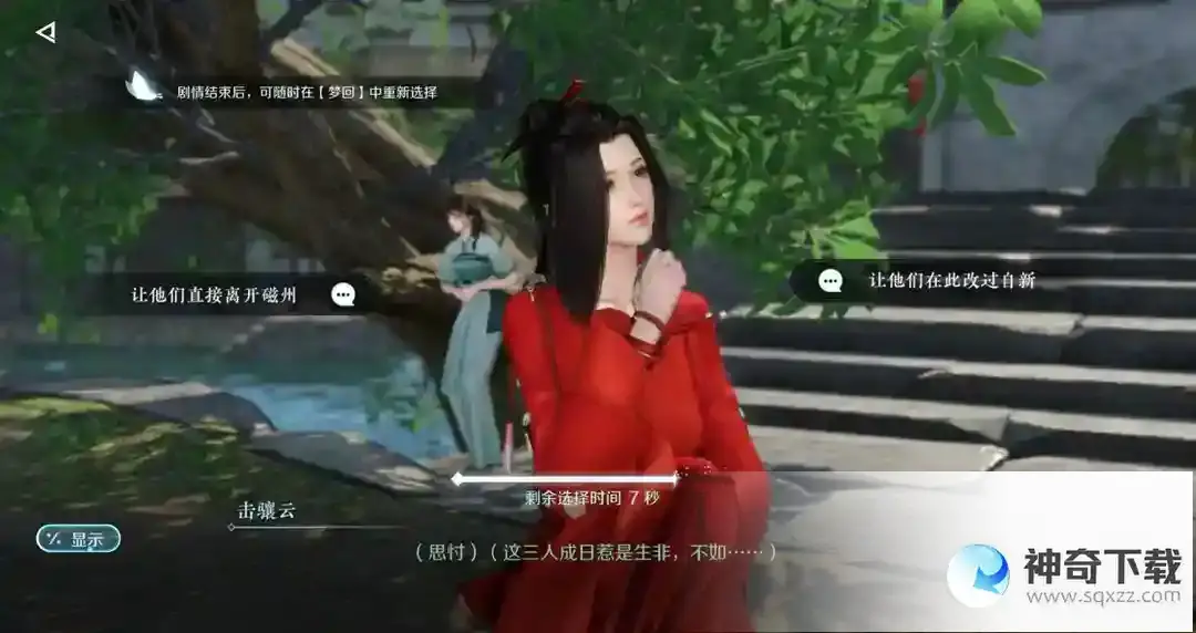逆水寒琴与瓷奇遇任务