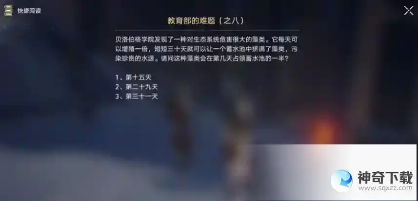 崩坏星穹铁道教育部的难题八答案