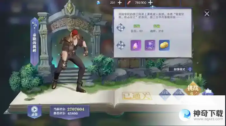 斗罗大陆魂师对决泰隆的挑衅怎么过