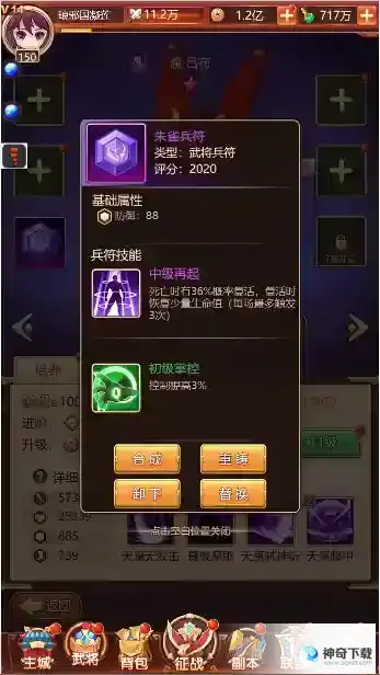 后发制人兵符介绍