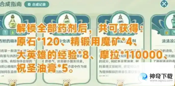原神熠金妙剂活动配方是什么
