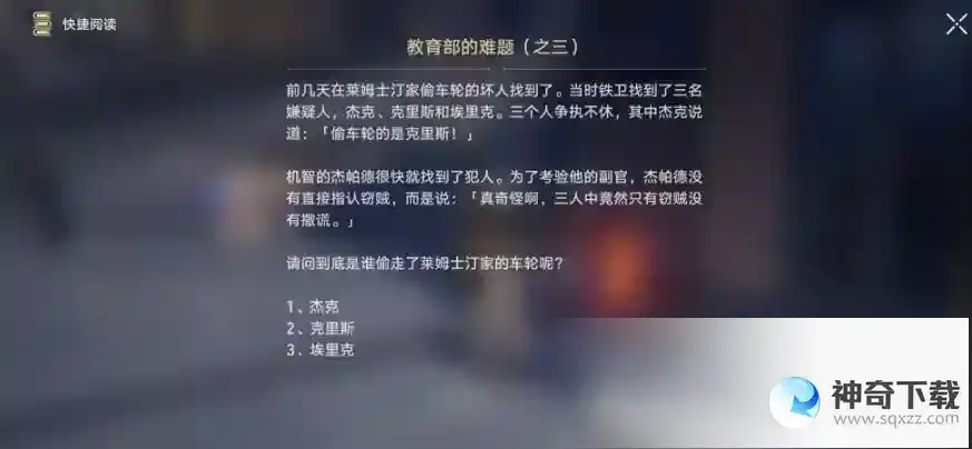 崩坏星穹铁道教育部的难题三答案
