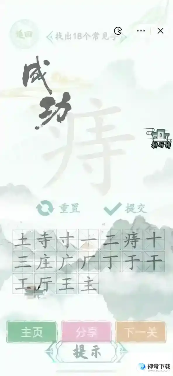 汉字找茬王找字痔怎么过