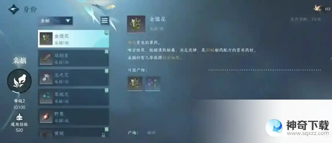 逆水寒采药职业介绍