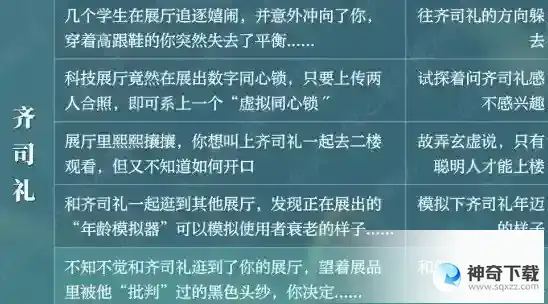 光与夜之恋星光展馆问题答案一览