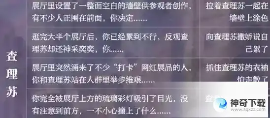 光与夜之恋星光展馆问题答案一览