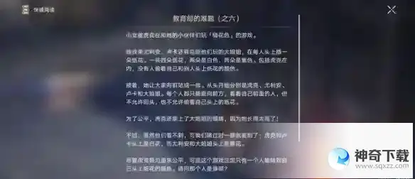 崩坏星穹铁道教育部的难题之六答案是什么