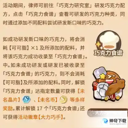 未定事件簿厨房的试炼巧克力篇配方大全