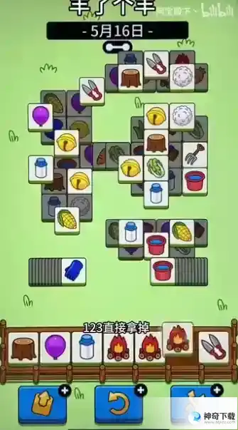 羊了个羊5.16关卡怎么过
