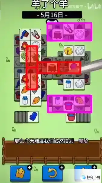 羊了个羊5.16关卡怎么过