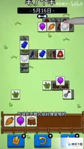 羊了个羊5.16关卡怎么过