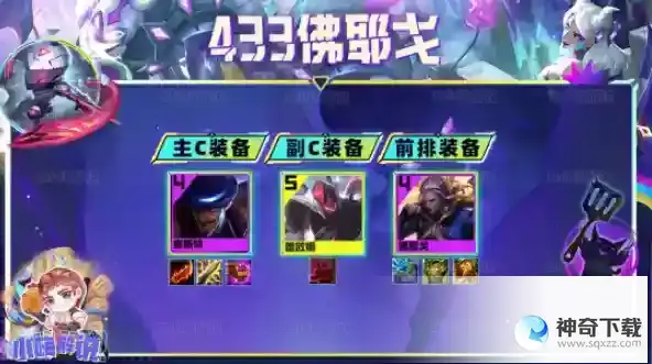 云顶之弈佛耶戈433阵容怎么搭配
