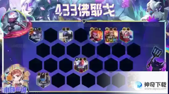 云顶之弈佛耶戈433阵容怎么搭配