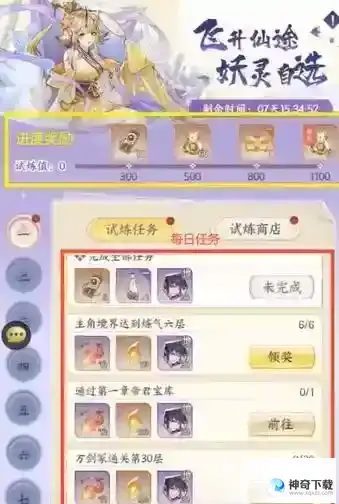 我的御剑日记怎么玩