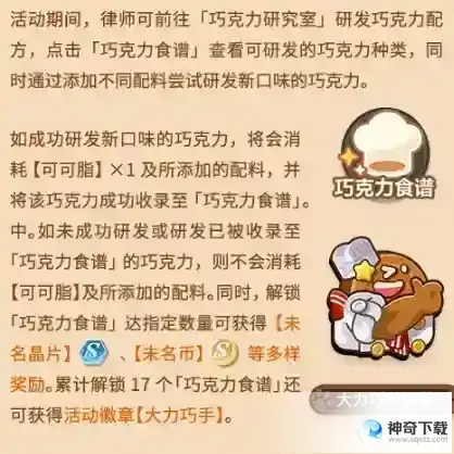 未定事件簿厨房的试炼巧克力篇配方是什么