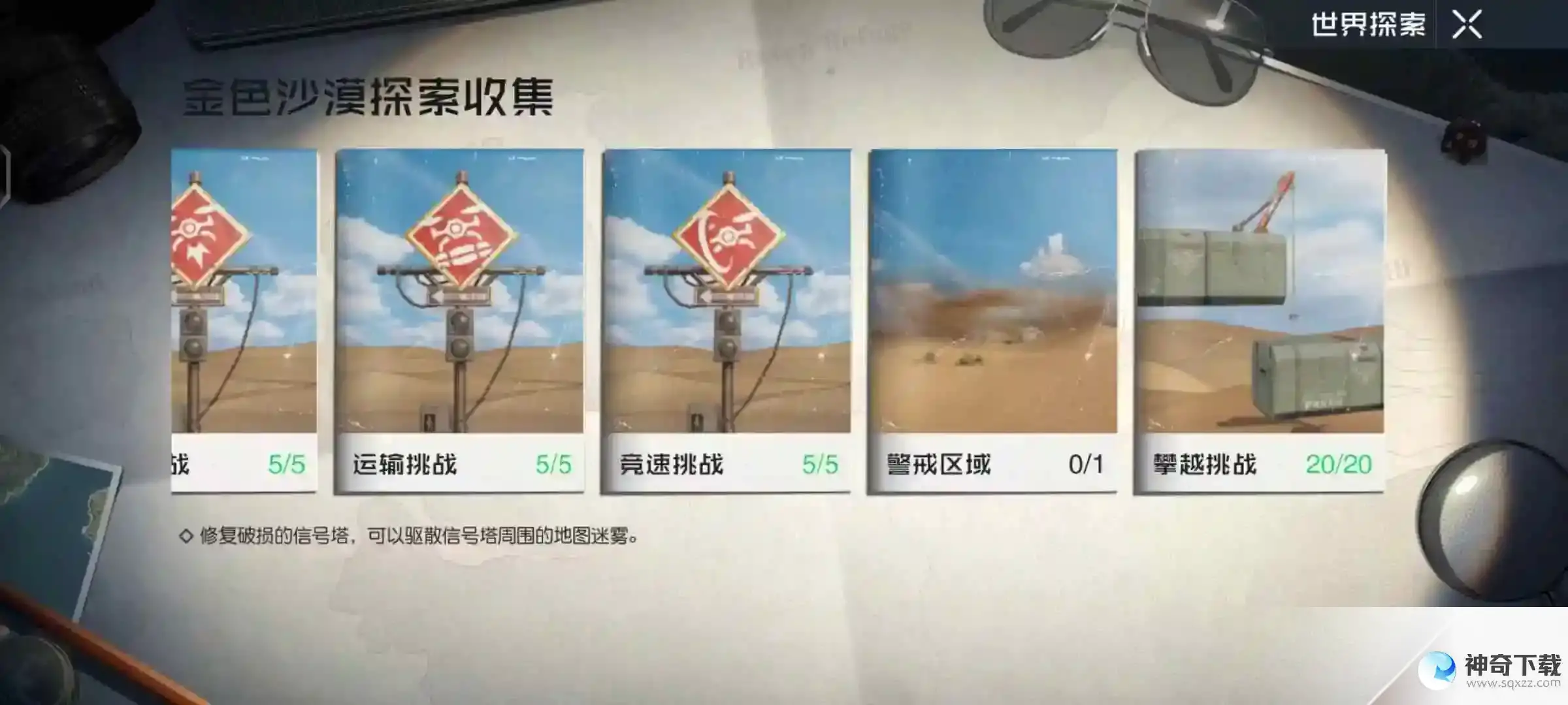 黎明觉醒生机攀越挑战位置介绍
