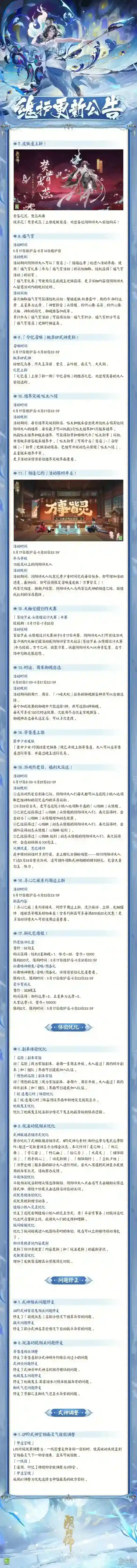 阴阳师5月17日更新公告