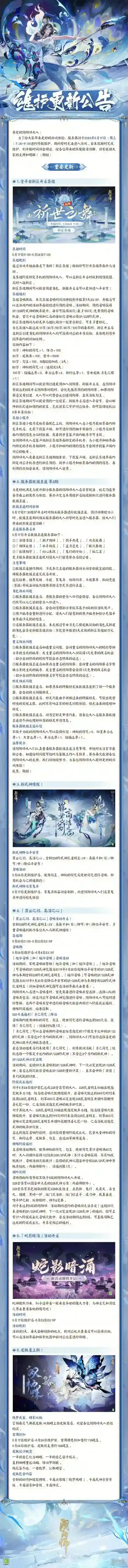 阴阳师5月17日更新公告