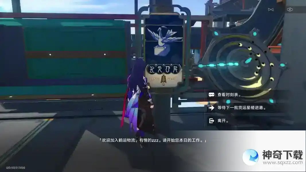 崩坏星穹铁道流云渡引航罗盘物流时刻表解谜3天全集