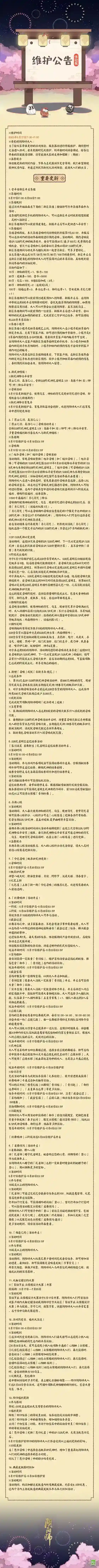 阴阳师体验服5月17日更新内容