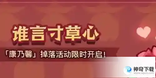 咸鱼之王康乃馨怎么获得