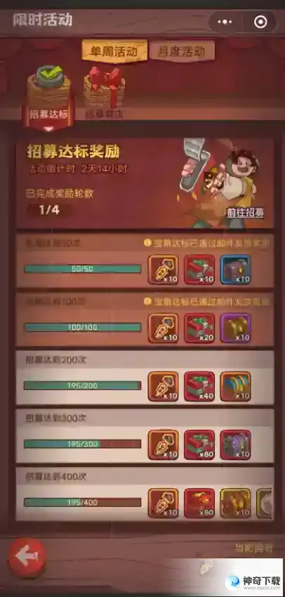 咸鱼之王招募周奖励有什么