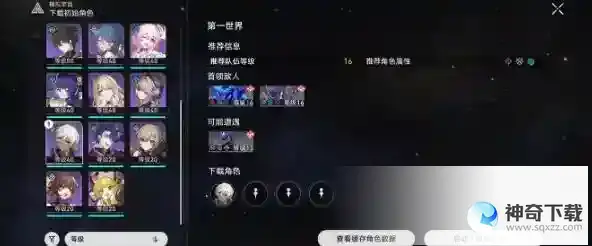 崩坏星穹铁道四星级的白日梦及雷破阵成就