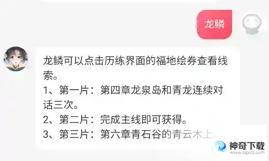 我的御剑日记游戏内如何找客服