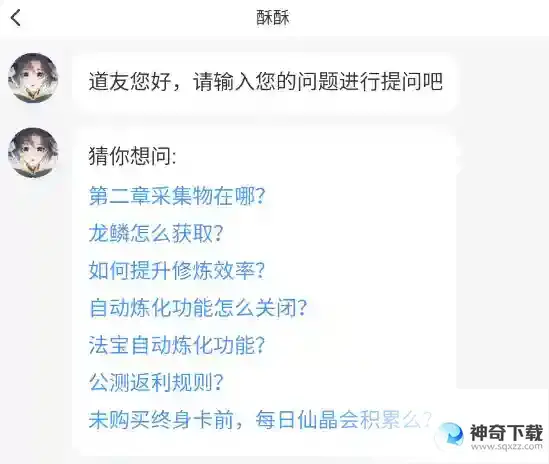 我的御剑日记游戏内如何找客服