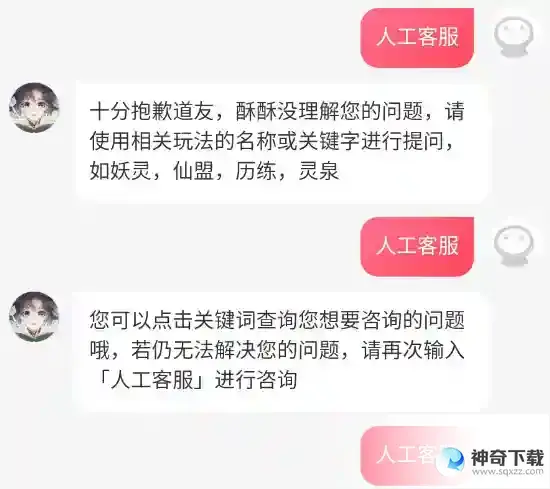 我的御剑日记游戏内如何找客服